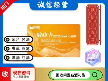 木里县回收大润发购物卡