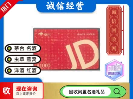 木里县回收京东卡
